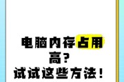 电脑内存占用过大的解决方法是什么？