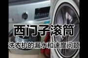 圆筒洗衣机底下漏水的修复方法（快速解决洗衣机底下漏水问题的关键方法）