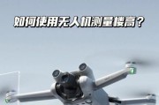 无人机红外模式如何用手机拍照？操作步骤是怎样的？