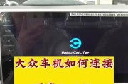 大众摄像头如何连接手机？操作步骤是什么？
