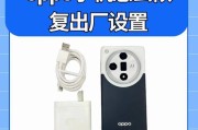 OPPO手机恢复出厂设置教程（详细步骤及注意事项）