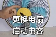 电风扇电容频繁损坏怎么办？