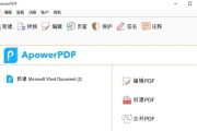 掌握PDF转图片的操作方法（轻松实现PDF文件转换为各种图片格式）
