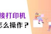笔记本如何连接电脑？操作步骤是什么？