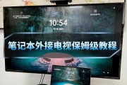 电脑与电视连接教学（实现电视屏幕的扩展-HDMI接口连接教程）