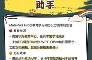 平板华为设置电脑模式的方法是什么？有哪些好处？