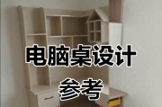 电脑桌旁边多出的空间如何利用？