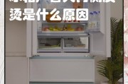 如何应对冰柜烫手问题（避免烫伤的实用小技巧）