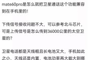 荣耀手机卫星电话的使用方法是什么？使用中可能遇到哪些问题？