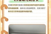 解决空调出现E3故障的方法（了解E3故障原因及快速解决办法）