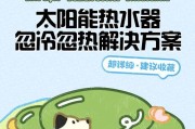 太阳能热水器E1故障解决方法（探索太阳能热水器E1故障的原因及解决方案）