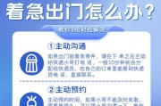 紧急联络步骤（如何在需要时打开或关闭紧急联络步骤）