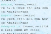 金融专业学生适合哪款笔记本电脑？选购建议是什么？