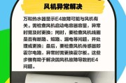 万和燃气热水器噪音大故障检修（万和燃气热水器维修网点解决您的困扰）