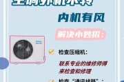 解决空调关了还在吹风问题的方法（如何停止空调在关机后继续吹风？）