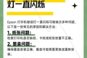 复印机模糊的原因及解决方法（探索复印机模糊的根源和解决之道）