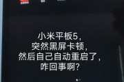 小米平板新机黑屏无法启动？有哪些解决步骤？