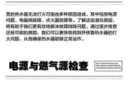 解决热水器排水不打火的问题（排水器故障排除）
