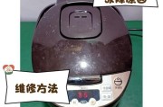 电饭煲维修方法（解决压力大的电饭煲问题）