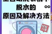 洗衣机爆炸（洗衣机爆炸的危害及如何避免）