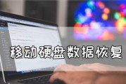 移动硬盘故障如何排查？疑难问题的解决步骤是什么？
