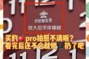 苹果摄像头糊怎么调？如何改善摄像头的成像质量？