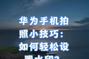 打印拍照手机设置方法是什么？遇到问题如何解决？