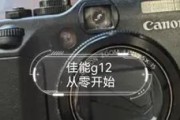 佳能g12如何调整聚焦设置？