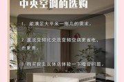 中央空调在卧室的安装方法与注意事项（打造舒适的卧室环境，中央空调安装不可忽视）