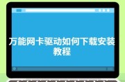 万能网卡驱动怎么使用？安装过程中常见的问题有哪些？