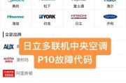 日立中央空调07故障维修方法（解析07故障原因）