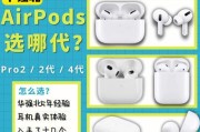 苹果耳机airpods和pro有什么区别？如何选择适合自己的版本？
