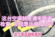 空调开机一会跳闸的检修方法（探索解决空调跳闸问题的有效措施）