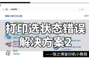 口袋打印机为何不充电？（探索口袋打印机的供电原理及问题解决）