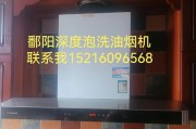 老式油烟机漏网如何彻底清洗（掌握清洗技巧）