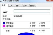 解决U盘无法格式化的问题（修复U盘格式化错误的有效方法）