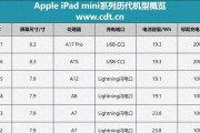 苹果iPad型号对照表，让你选购更容易（以配置和外观对比）