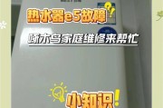 解决以史密斯热水器E5故障的方法（快速诊断和修复以史密斯热水器E5故障的步骤）