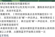 耳机如何与电视配对连接？配对过程中可能会遇到哪些问题？