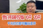 掌上笔记本电脑运行梦幻西游的体验如何？