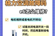 金三洋空调E6故障原因及处理办法详解（了解E6故障原因）