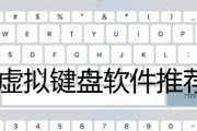 手机删除虚拟键盘的方法是什么？