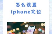 苹果手机好友定位功能在哪里？如何使用？