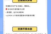 空调为什么突然流水出来的原因及解决方法（探究空调流水的原因与应对策略）