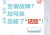 空调为什么会自动关机？（探究空调自动关机的原因与解决办法）