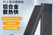 硬盘盒推荐使用的固态硬盘有哪些？性能特点如何？