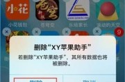 苹果手机同屏删除的步骤是什么？