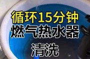 热水器的正确清洗方法（保持热水器清洁）
