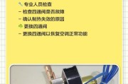 冬天不制热的空调原因揭秘（空调为何不制热）
