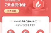 红米新机如何领取WPS会员福利？领取红米新机WPS会员的步骤是什么？